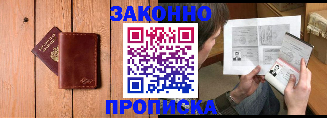 временная регистрация недорого в Хабаровском крае