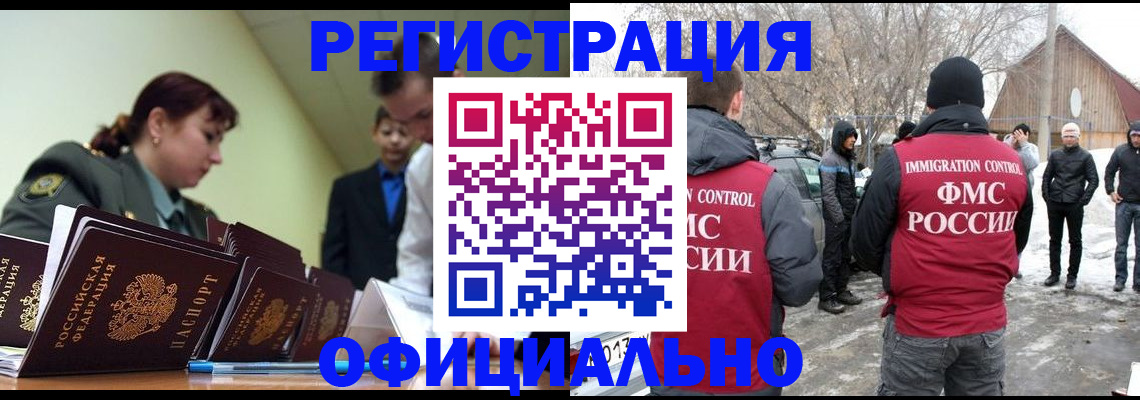 временная регистрация недорого в Хабаровском крае