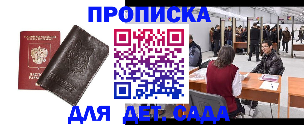 прописка штамп в Хабаровском крае