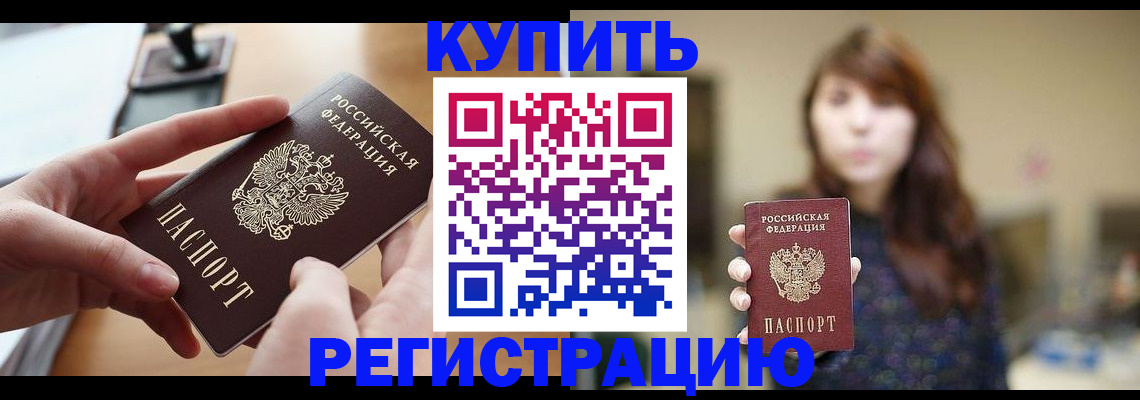 временная регистрация надежно в Хабаровском крае